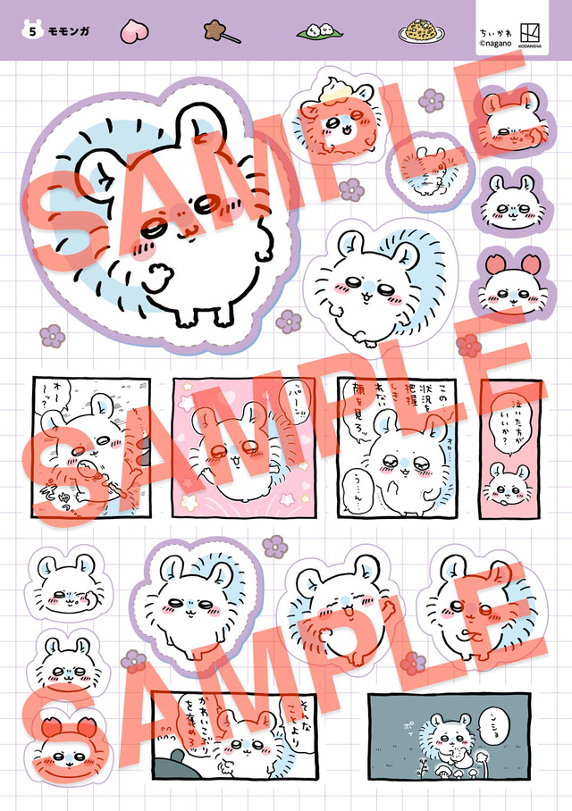 「ちいかわ　なにがでるかな？シールコレクション」660円