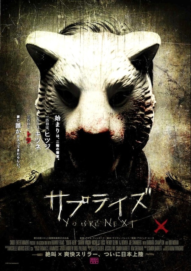 『サプライズ』チラシ ：トラ - (C)2011 SNOOT ENTERTAINMENT, LLC