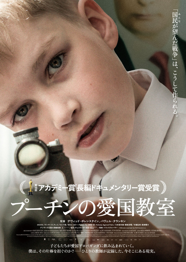 『プーチンの愛国教室』© 2025 made in copenhagen Aps, Pink Productions s.r.o.