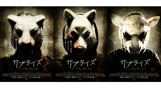 『サプライズ』3種類のビジュアル（左からトラ、キツネ、ヒツジ） - (C)2011 SNOOT ENTERTAINMENT, LLC