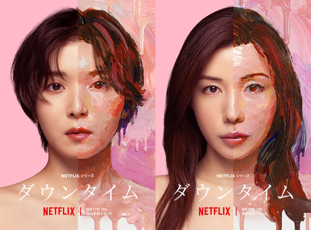 Netflixシリーズ「ダウンタイム」