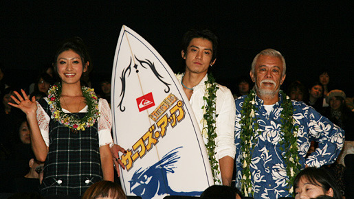 『サーフズ・アップ』日本語吹き替え版舞台挨拶にて（左から）山田優、小栗旬、マイク真木