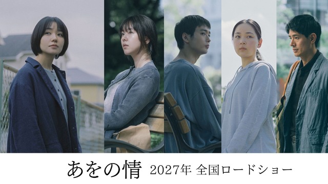 『あをの情』©2027「あをの情」製作委員会