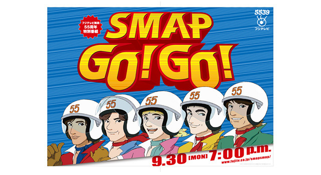 SMAPが初めて5人そろって生出演するドラマも放送される30日放送の特番『SMAP GO！ GO！』（フジテレビ系）