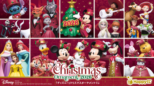 Happyくじ「DISNEY クリスマスオーナメントくじ2026」