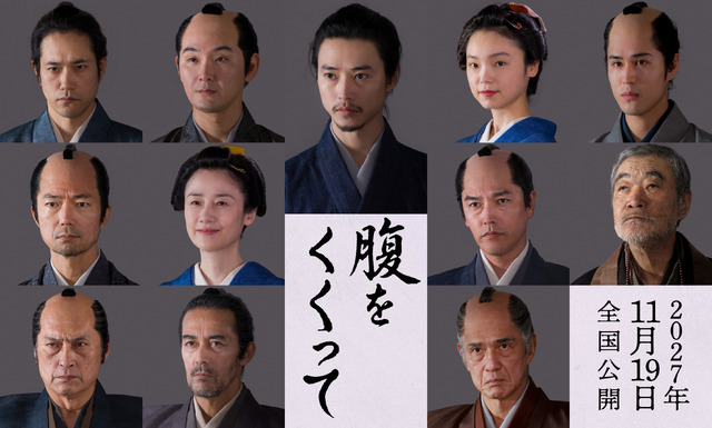 『腹をくくって』🄫2027「腹をくくって」製作委員会
