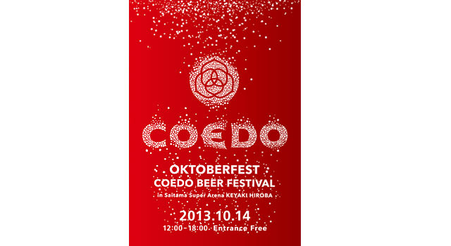 ！コエドビール祭2013が10月14日さいたまスーパーアリーナで開催！