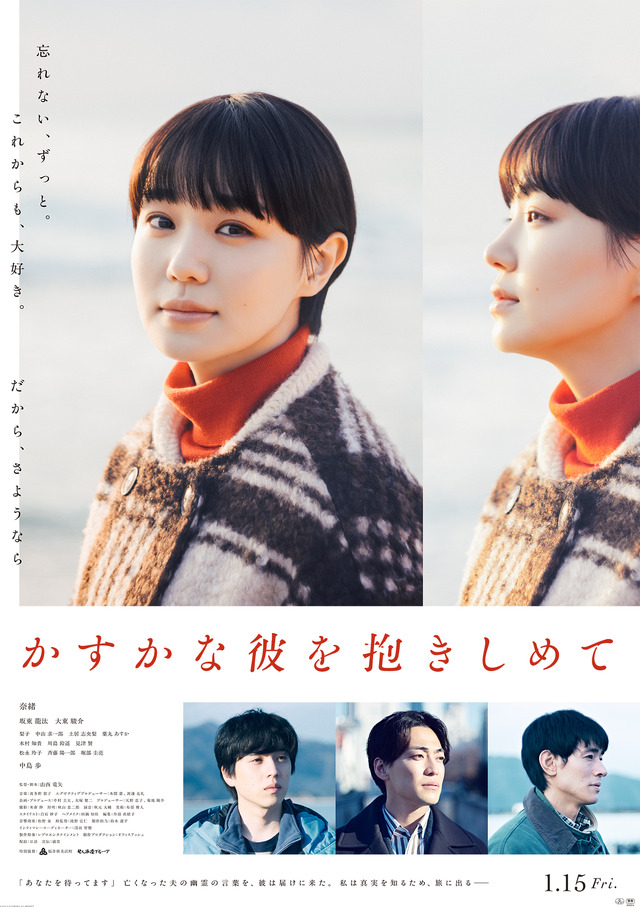 『かすかな彼を抱きしめて』©2026「かすかな彼を抱きしめて」製作委員会