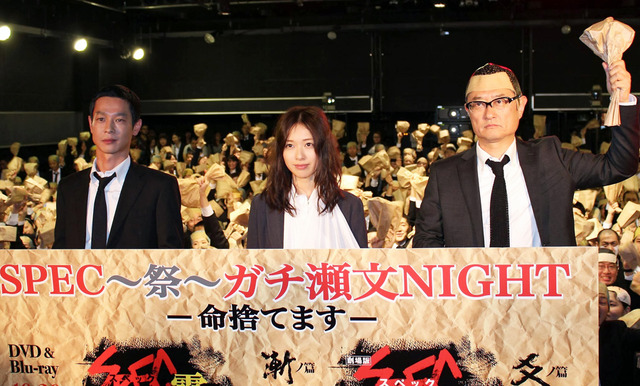加瀬亮＆戸田恵梨香＆堤幸彦（監督）／「SPEC～祭～ガチ瀬文NIGHT-命捨てます-」