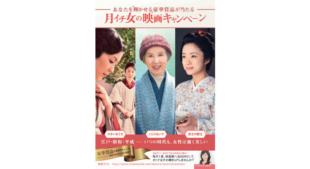 上戸彩、松たか子、八千草薫…時代を超えて輝く美しきヒロインたちに注目！