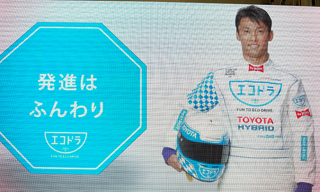 中嶋一貴（レーシング・ドライバー）／「FUN！ TO ECO-DRIVE. トヨタエコドラチャレンジ」