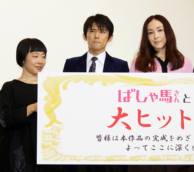 麻生久美子＆岡田義徳＆山田真歩／『ばしゃ馬さんとビッグマウス』初日舞台挨拶