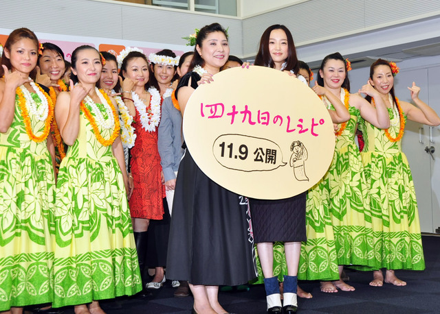 永作博美／『四十九日のレシピ』フラダンス試写会