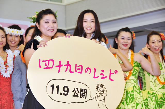 永作博美／『四十九日のレシピ』フラダンス試写会