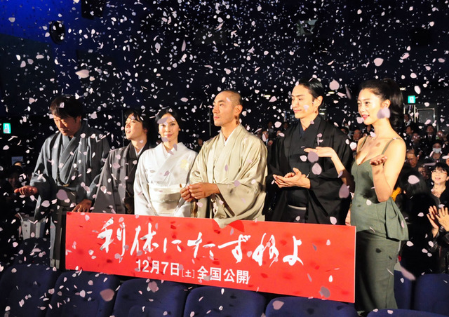 『利休にたずねよ』おもてなし完成披露試写会