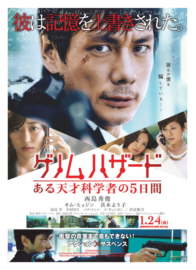 『ゲノムハザード　ある天才科学者の5日間』ポスタービジュアル