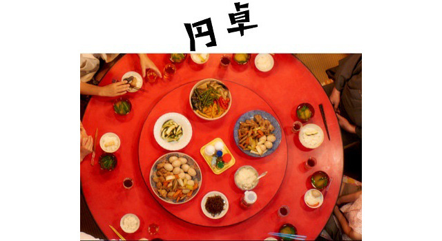 『円卓』-(C) 2014『円卓』製作委員会