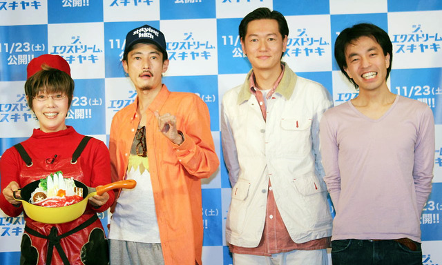 『ジ、エクストリーム、スキヤキ』ヒット祈願イベント（平野レミ＆窪塚洋介＆井浦新＆前田司郎監督）