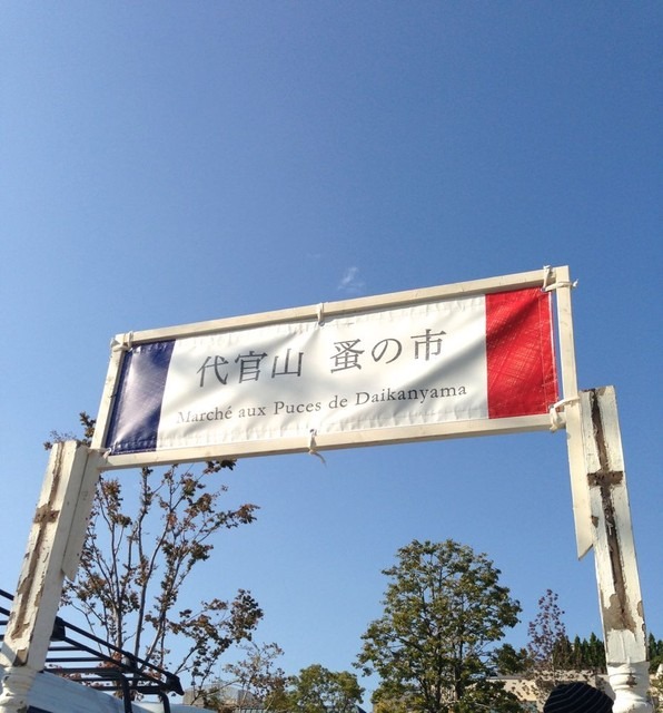 「代官山・蚤の市」第2弾が代官山蔦屋Tサイトにて11・12日開催