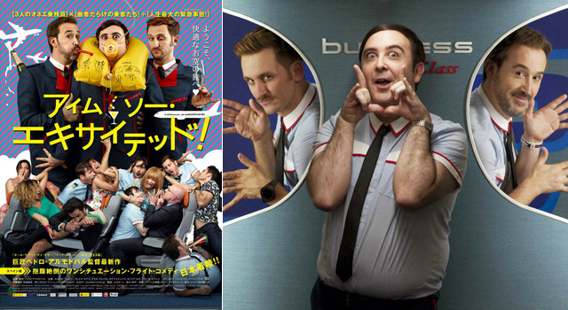 『アイム・ソー・エキサイテッド！』 - (C)EL DESEO D.A.S.L.U