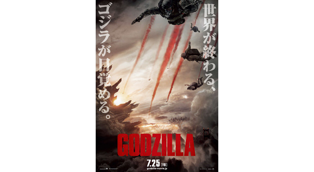 ハリウッド版新生『GODZILLA』ポスター・ビジュアル
