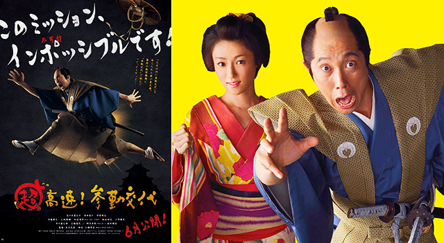 『超高速！参勤交代』-(C) 2014「超高速！参勤交代」製作委員会