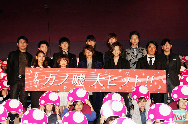 佐藤健＆「CRUDE PLAY」メンバー（三浦翔平、窪田正孝、水田航生、浅香航大）＆「MASH＆Co.」メンバー（大原櫻子、吉沢亮、森永悠希）＆反町隆史＆相武紗季＆亀田誠治（音楽プロデューサー）＆小泉徳宏（監督）／『カノジョは嘘を愛しすぎてる』初日舞台挨拶