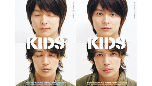 『KIDS』 -(C)2008『KIDS』製作委員会