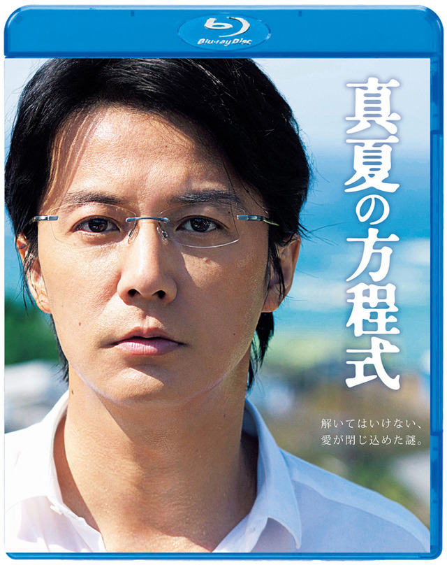 福山雅治／『真夏の方程式』 -(C) 2013 フジテレビジョン アミューズ 文藝春秋 FNS27社
