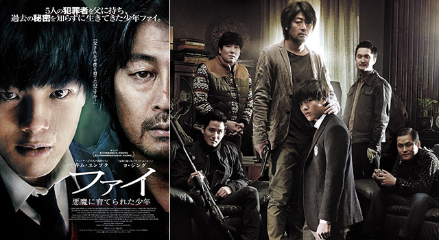 『ファイ 悪魔に育てられた少年』- (C)2013 SHOWBOX/MEDIAPLEX AND NOW FILM ALL RIGHTS RESERVED