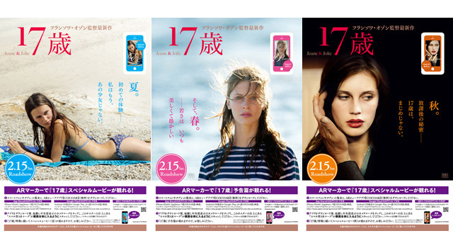 『17歳』特製ポスター（春・夏・秋）／(C) MANDARIN CINEMA - MARS FILMS -FRANCE 2. CINEMA - FOZ