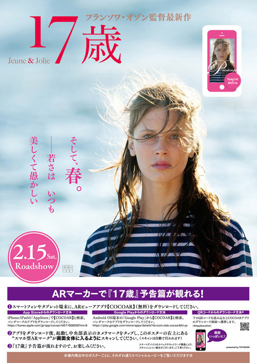 『17歳』特製ポスター（春）／(C) MANDARIN CINEMA - MARS FILMS -FRANCE 2. CINEMA - FOZ