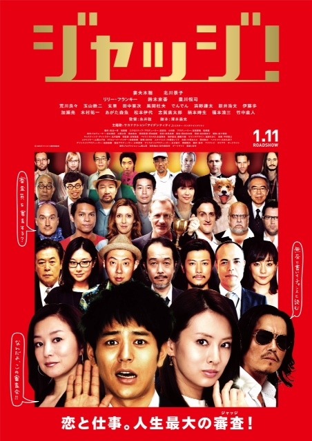 【玄里BLOG】永井聡監督『ジャッジ！』公開中!!!