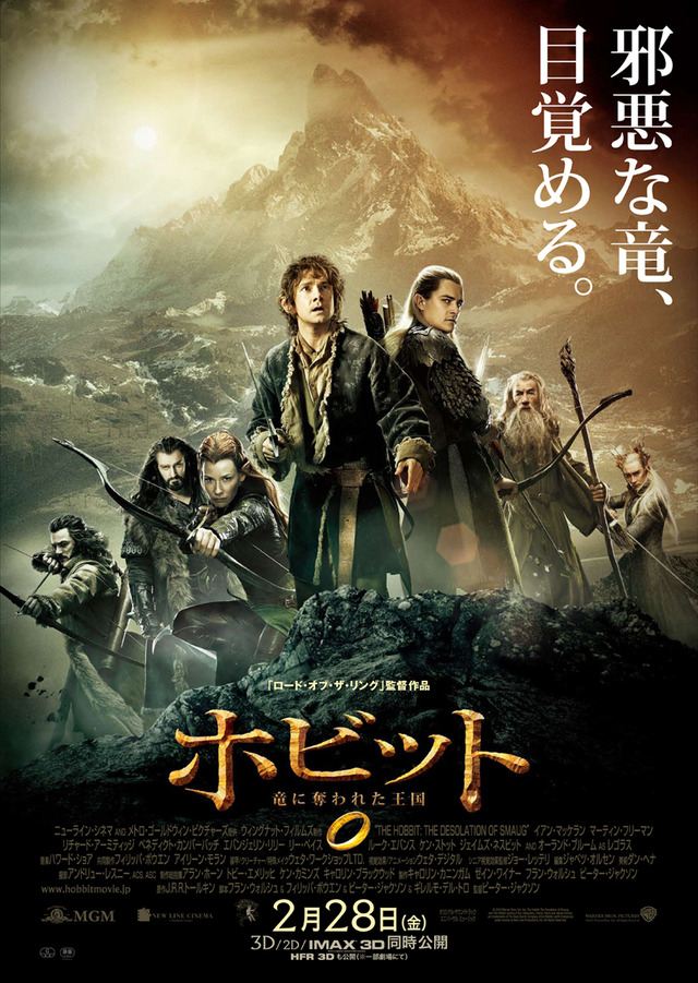 『ホビット 竜に奪われた王国』-(C) 2013 WARNER BROS. ENTERTAINMENT INC. AND METRO-GOLDWYN-MAYER PICTURES INC．