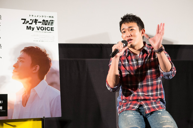 ファンキー加藤／ドキュメンタリー映画『ファンキー加藤 / My VOICE～ファンモンから新たな未来へ～』舞台挨拶