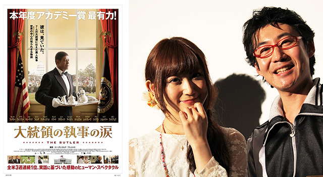 菅野結以（モデル）、“なみだ先生”こと吉田英史（感涙療法士）／『大統領の執事の涙』涙活試写会