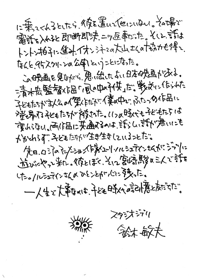 スタジオジブリ・鈴木敏夫プロデューサーの直筆応援文「子ども時代の記憶」2枚目