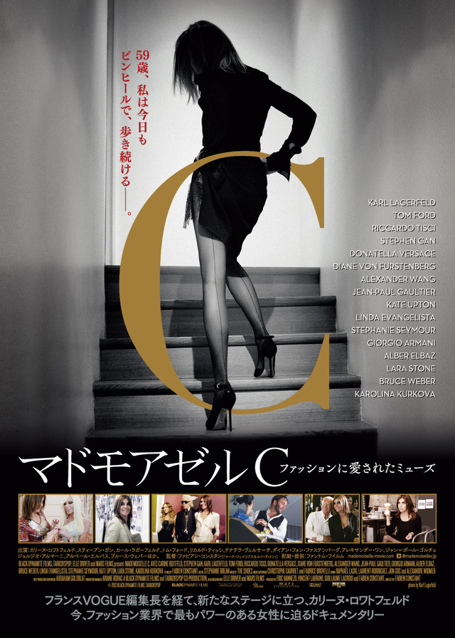 『マドモアゼルＣ　～ファッションに愛されたミューズ～』チラシビジュアル - (C)2013 BLACK DYNAMITE FILMS, TARKOVSPOP