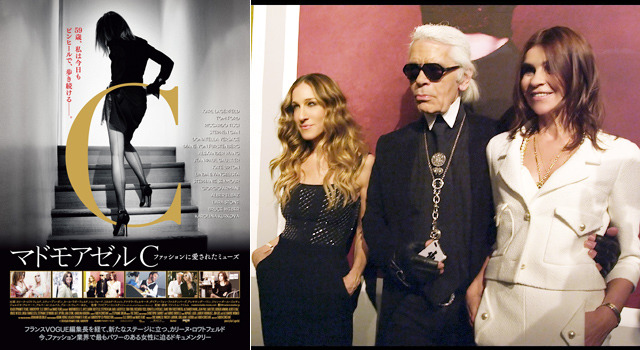 右写真の左から、サラ・ジェシカ・パーカー＆カール・ラガーフェルド＆カリーヌ・ロワトフェルド／『マドモアゼルＣ　～ファッションに愛されたミューズ～』- (C)2013 BLACK DYNAMITE FILMS, TARKOVSPOP