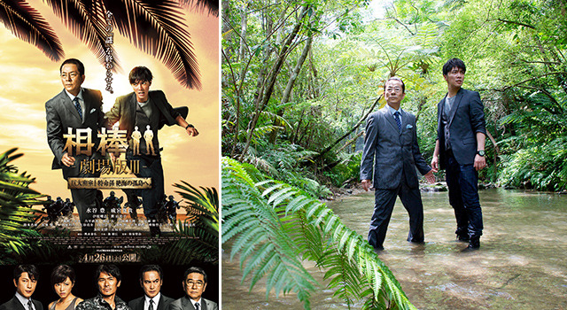 水谷豊＆成宮寛貴／『相棒－劇場版III－』 -(C) 2014「相棒 -劇場版III-」パートナーズ