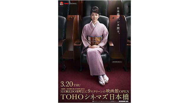 長澤まさみ／「TOHOシネマズ 日本橋」