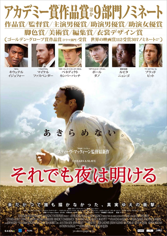 『それでも夜は明ける』ポスタービジュアル　-(C) 2013 Bass Films, LLC and Monarchy Enterprises S.a.r.l. in the rest of the World.　All Rights Reserved.