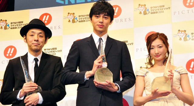 「ゆうばり国際ファンタスティック映画祭 2014」／宮藤官九郎＆東出昌大＆武田梨奈