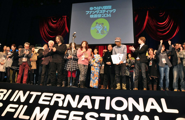 「ゆうばり国際ファンタスティック映画祭 2014」授賞式