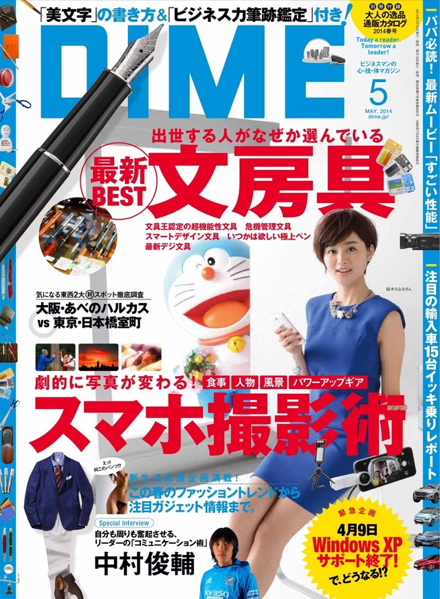 「DIME」／「ドラえもん on 表紙(カバー)」 -(C) 藤子プロ・小学館・テレビ朝日・シンエイ・ADK2014