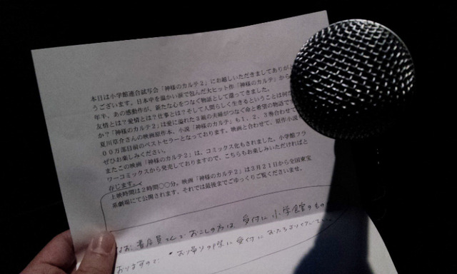 マイクと原稿。ちなみに、上映時間は1時間56分です。