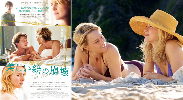 『美しい絵の崩壊』-(C) 2012 HOPSCOTCH FEATURES PTY LTD, THE GRANDMOTHERS PTY LTD, SCREEN AUSTRALIA, SCREEN NSW, CINE-@, MON VOISIN PRODUCTIONS, GAUMONT, FRANCE 2 CINEMA.