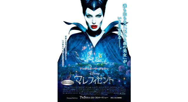 アンジェリーナ・ジョリー主演『マレフィセント』ポスター／（C）2014 Disney Enterprises, Inc. All Rights Reserved.