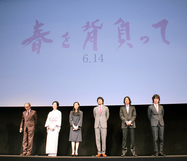 松山ケンイチ＆蒼井優＆豊川悦司＆檀ふみ＆新井浩文＆木村大作（監督）／『春を背負って』完成披露試写会