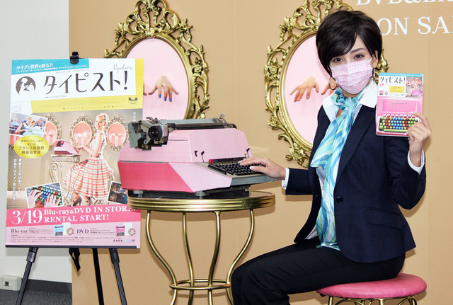 ざわちん（滝川クリスタルver.）／『タイピスト！』DVD＆ブルーレイ発売イベント